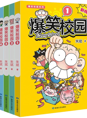 【新版】爆笑校园1-5全套5册 朱斌编绘呆头搞笑幽默漫画书籍暴笑课堂漫画 呆头农场爆笑校园精选集 儿童漫画小学生课外阅读漫画书
