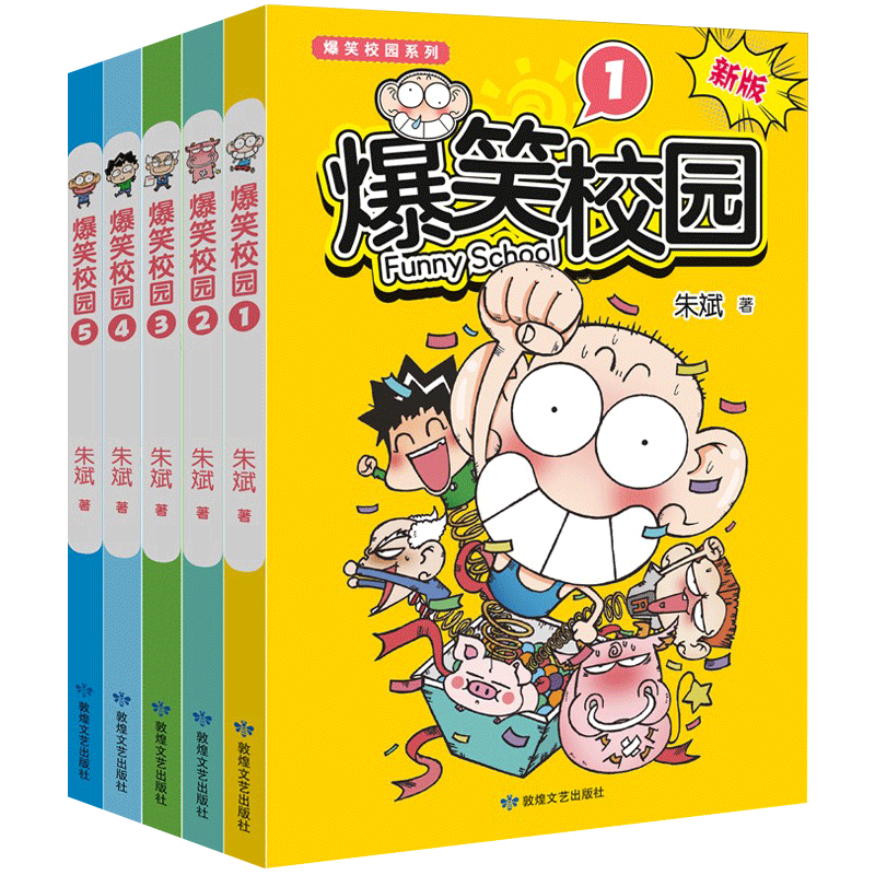 【新版】爆笑校园1-5全套5册 朱斌编绘呆头搞笑幽默漫画书籍暴笑课堂漫画 呆头农场爆笑校园精选集 儿童漫画小学生课外阅读漫画书