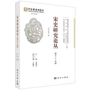 第33輯2023年第2輯 宋史研究論叢