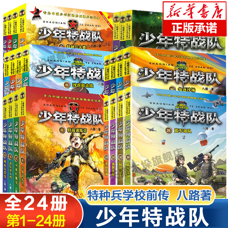 少年特战队第1-24册全套
