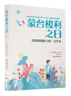 蒙台梭利之日：合理规划孩子的一日生活