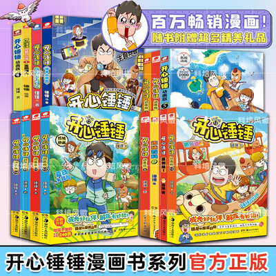 开心锤锤漫画书8动画版