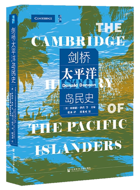 剑桥太平洋岛民史(精)