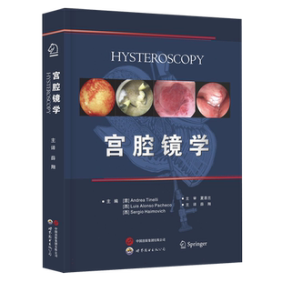 宫腔镜学
