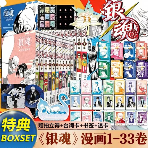 特典版【精美赠品】银魂漫画1-33卷 新23-33卷 空知英秋著 简体中文版 番外3年z组银八老师 日本经典动漫画书籍 连环画出版社