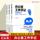 读懂领导 办事高手全3册 掌控关系 石头哥 职场工作手册提高职场工作社交关系人际关系处理励志书籍北大 现货 办公室工作手记 正版