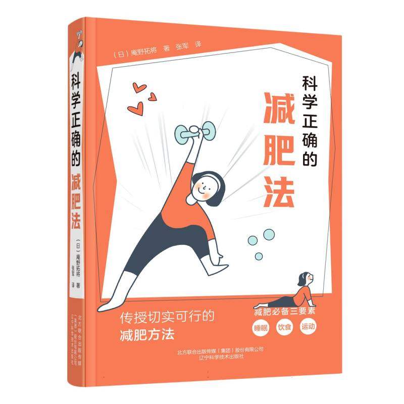 科学正确的减肥法