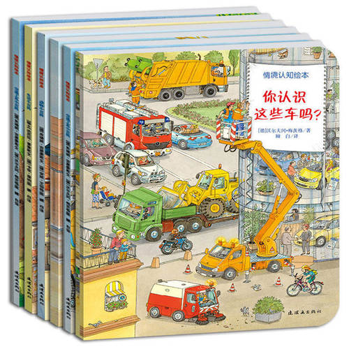 德国经典系列幼儿认知小百科