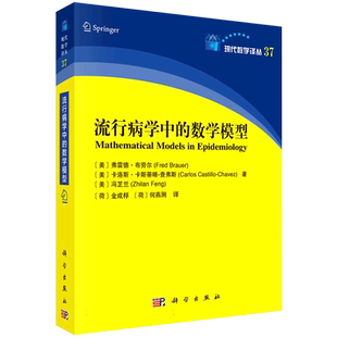 流行病学中的数学模型