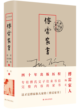 傅雷家书：父子两地书