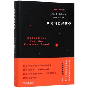 共同利益经济学(精)