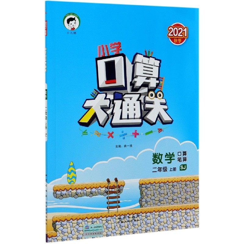 （LK6）2022版《5.3》口算大通关二年级上册  数学（苏教版SJ）