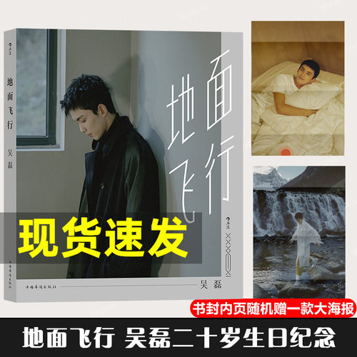 海报公益日历地面飞行吴磊后浪