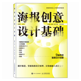 式 平面设计书籍版 设计ps书籍ai设计书籍字体色彩设计原理设计师创意平面设计 海报创意设计基础