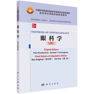 眼科学＝Textbook of Ophthalmology：英文改编版
