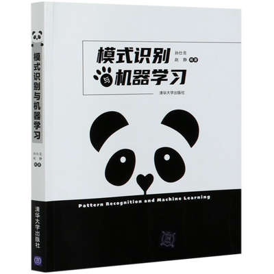 模式识别与机器学习