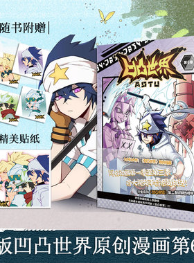 凹凸世界漫画第6卷七创社