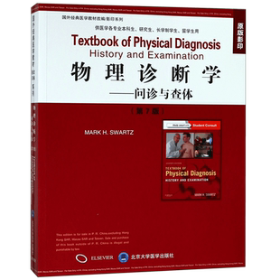 物理诊断学--问诊与查体(供医学各专业本科生研究生长学制学生留学生用原版影印第7版)(