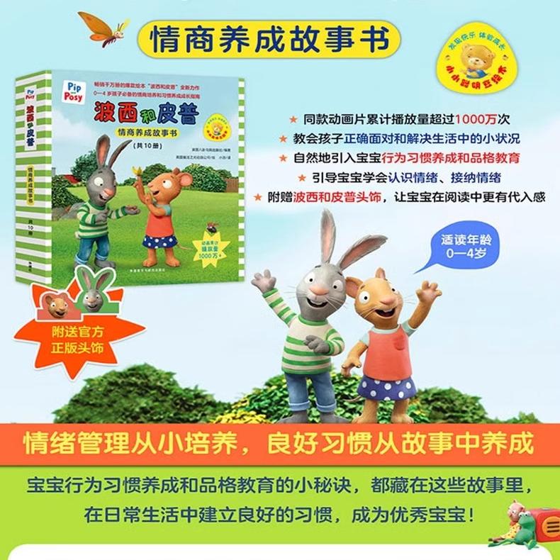 波西和皮普情商养成故事书全套10册小小聪明豆系列生日快乐0-1-2-3-6岁宝宝早教启蒙幼儿园阅读儿童亲子共读睡前故事图画书