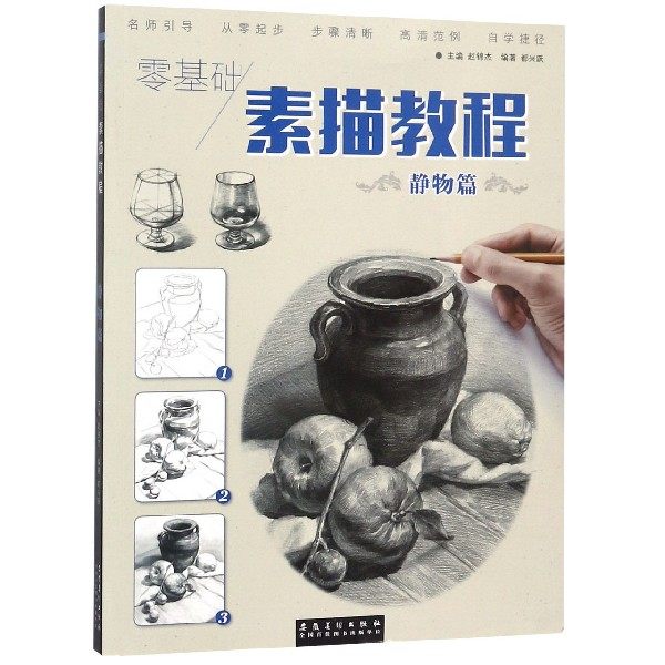 零基础素描教程(静物篇)