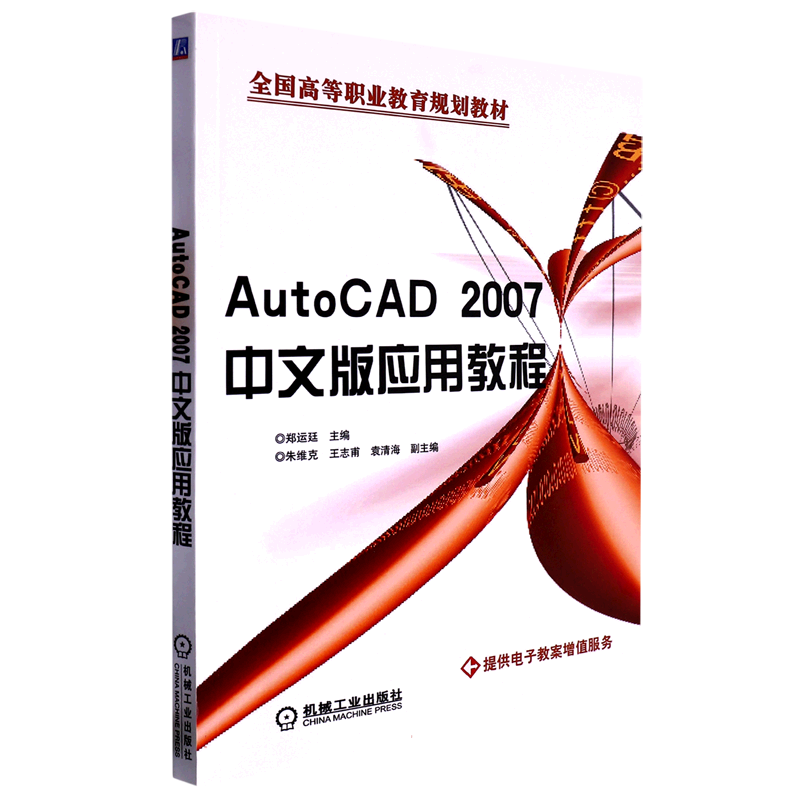 AutoCAD 2007中文版应用教程 - 白底图