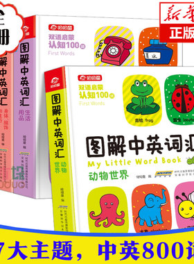 图解中英词汇4册双语中英文 启蒙认知100词 宝宝英语启蒙 三岁宝宝书籍 儿童绘本0-1-2-3周岁图书婴儿撕不烂益智早教书启蒙翻翻看