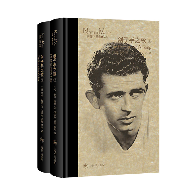 刽子手之歌(诺曼·梅勒作品) 美国文学巨匠诺曼梅勒普利策文学奖作品