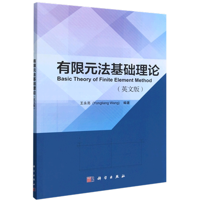 Basic Theory of Finite Element Method