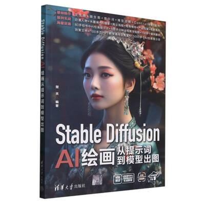 Stable Diffusion AI绘画从提示词到模型出图