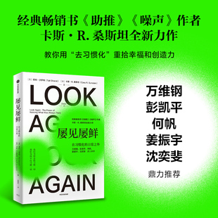屡见屡鲜：在习惯化 日常之外