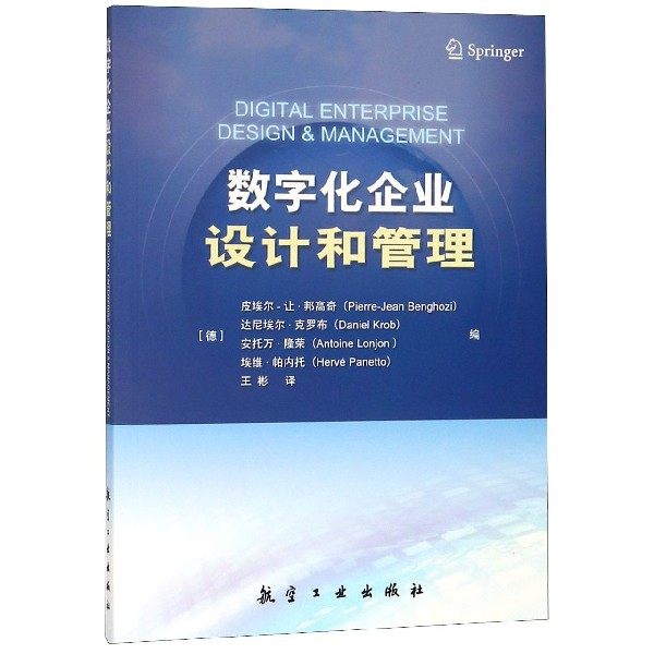 数字化企业设计和管理 [德]皮埃尔-让·邦高奇 正版书籍|ruв категории книги/журнал/газета, медицинского здравоохранения, медицины других - от Buy2taobao.com для оказания профессиональной услуги покупки агента Taobao