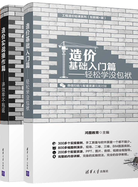 造价员预算员零基础入门书籍 工程造价基础入门篇+经验提升篇+实战操作篇 全3册 资料员建筑材料教材考试书入门教程图集建筑学书籍