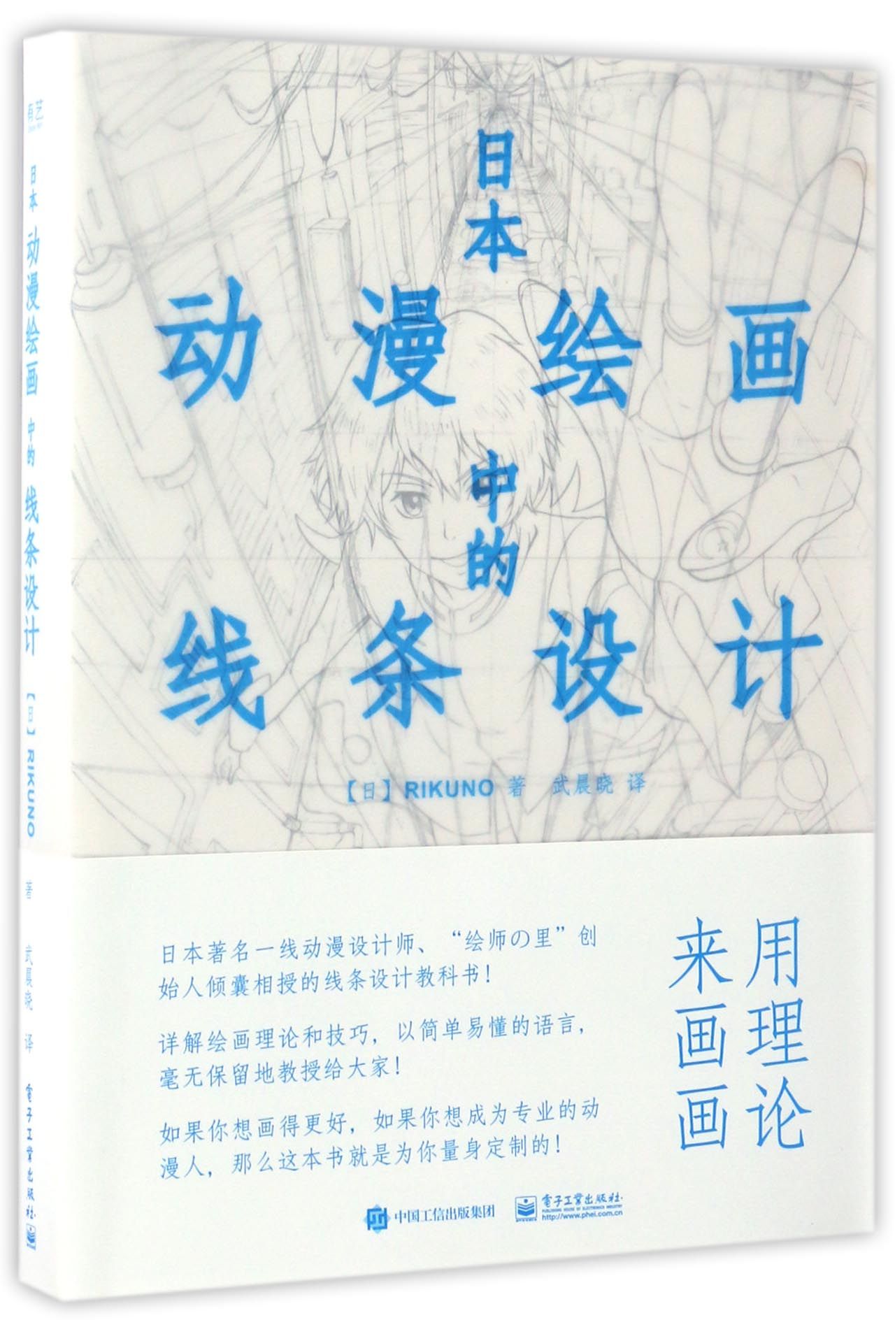 日本动漫绘画中的线条设计  日本设计小站 贵哥联合力荐 日本动漫经典理论指导书 插画师动画 动漫宝典
