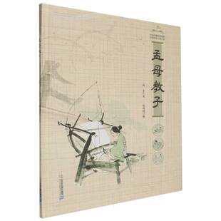 孟母教子
