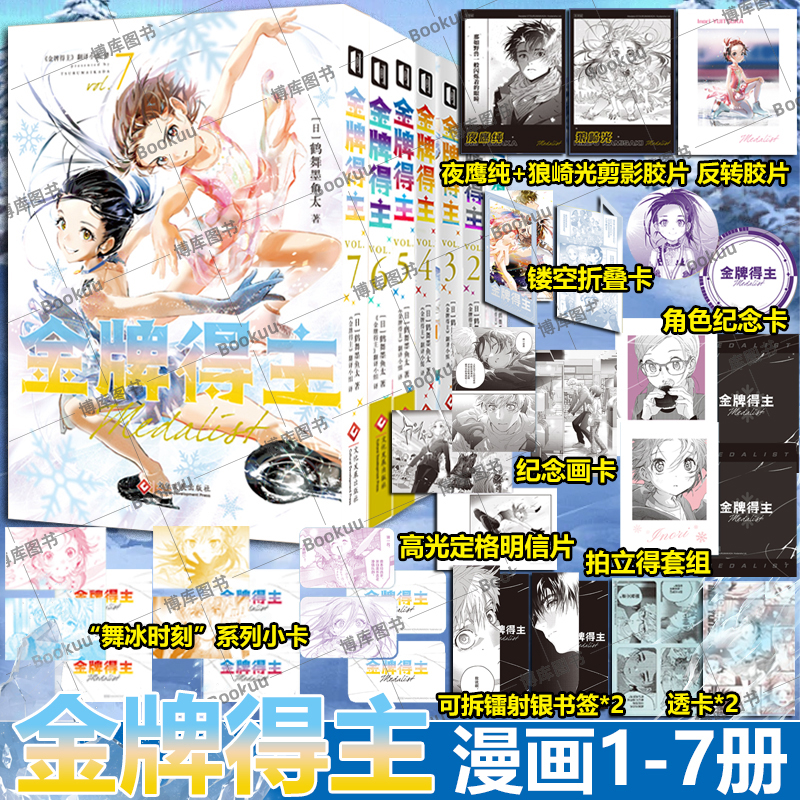 【限量特典】金牌得主1-7全套 1234567册 鹤舞墨鱼太 花样滑冰米津玄师羽生结弦漫画实体书简体中文版励志漫画次元书馆排球少年