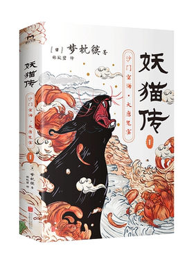 妖猫传：沙门空海.1