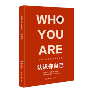 彩虹哲学 认识你自己 苏德超 柏拉图 好的生活应当由理性支配