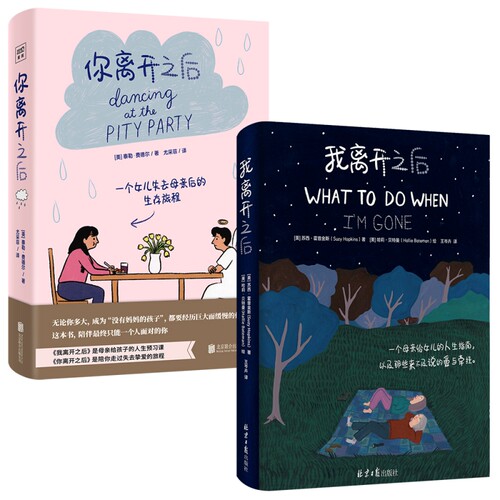你离开之后+你离开之后（共2册）