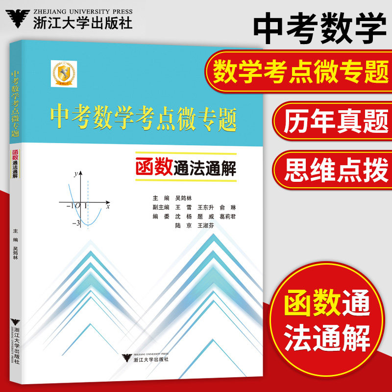 中考数学历年真题总复习浙大优学初中九年级初三数学刷题专项专题训练