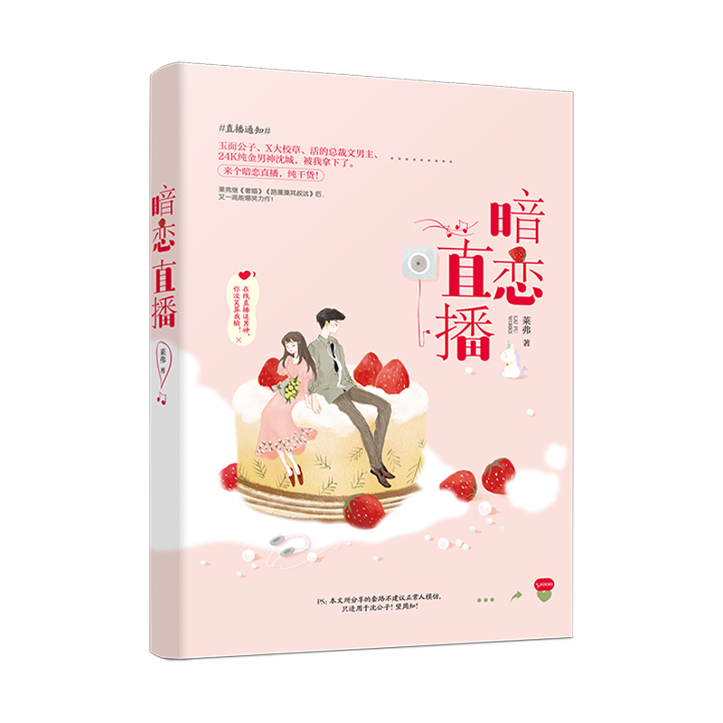 正版现货 暗恋直播 签名本 莱弗著 继奢婚 路漫漫其叔远后又一高能爆笑力作 欢脱恋爱教程 丑小鸭的爆笑倒追日记 青春言情小说