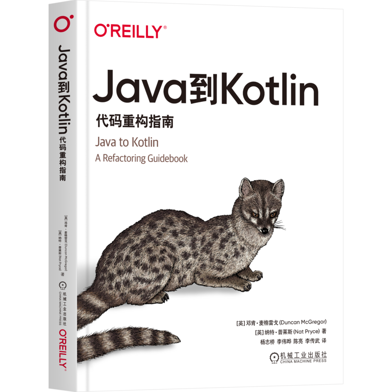 Java到Kotlin：代码重构指南