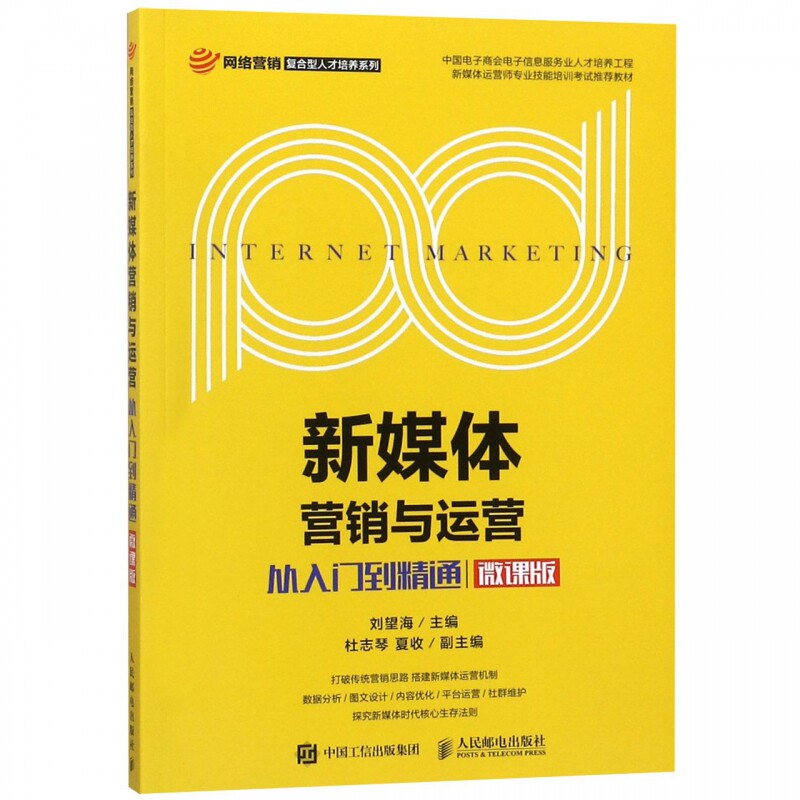 新媒体营销与运营/网络营