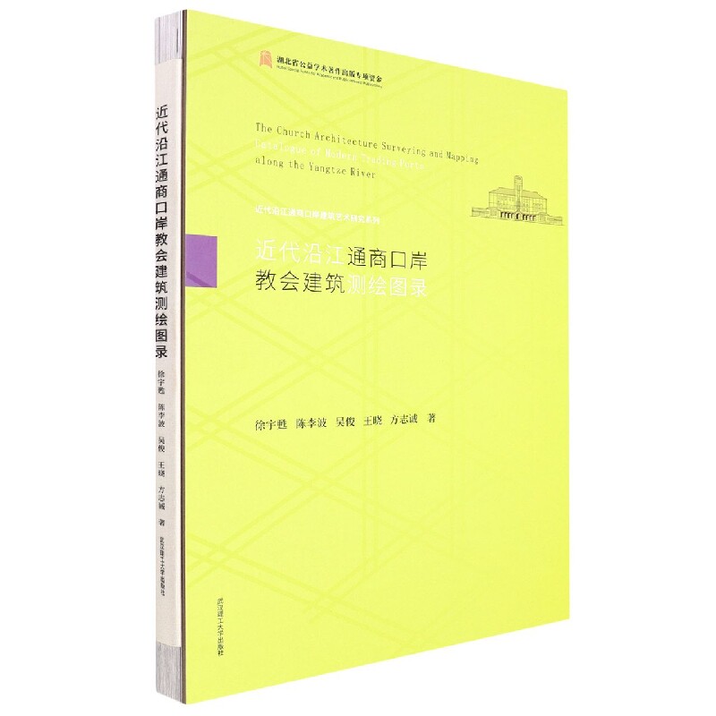 近代沿江通商口岸教会建筑测绘图录怎么样,好用不?