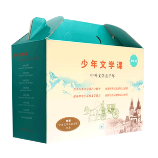 少年文学课--中外文学五千年(共7册)