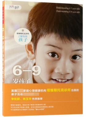 6-9岁孩子为何喜欢装大人? (英)科琳·阿维斯(Corinne Aves),(英)比迪·尤埃尔(Biddy Youell) 正版书籍