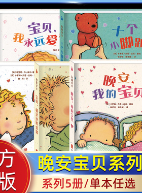 十个小脚趾 我爱宝贝系列故事书睡前故事书晚安宝贝纸板书本宝贝就是这样爱你绘本0到3岁 婴儿绘本两岁绘本宝宝绘本亲子阅读正版