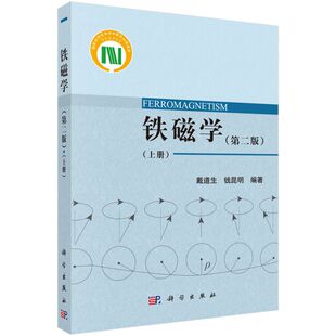 铁磁学(上第2版)