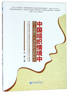 中国组织情境中员工追随行为诱因 追踪研究