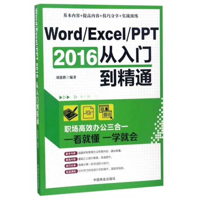 Word\Excel\PPT2016从入门到精通