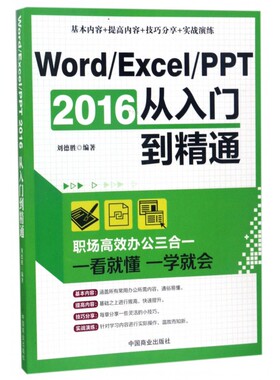 Word\Excel\PPT2016从入门到精通